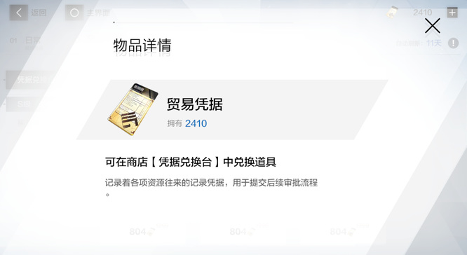 战双帕弥什贸易凭据有什么用