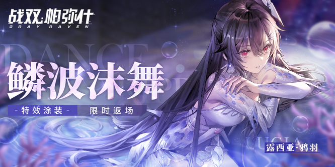 战双帕弥什的鳞波沫舞多少虹卡