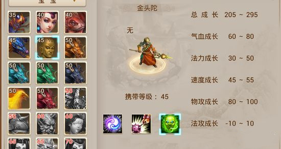 问道金头陀多少级可以带