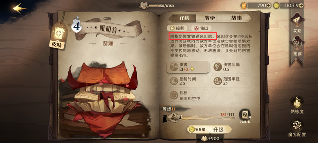 哈利波特手游吼叫信怎么用