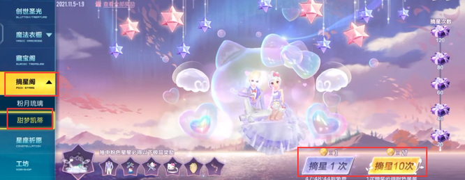 手游QQ飞车甜梦凯蒂座椅多少钱