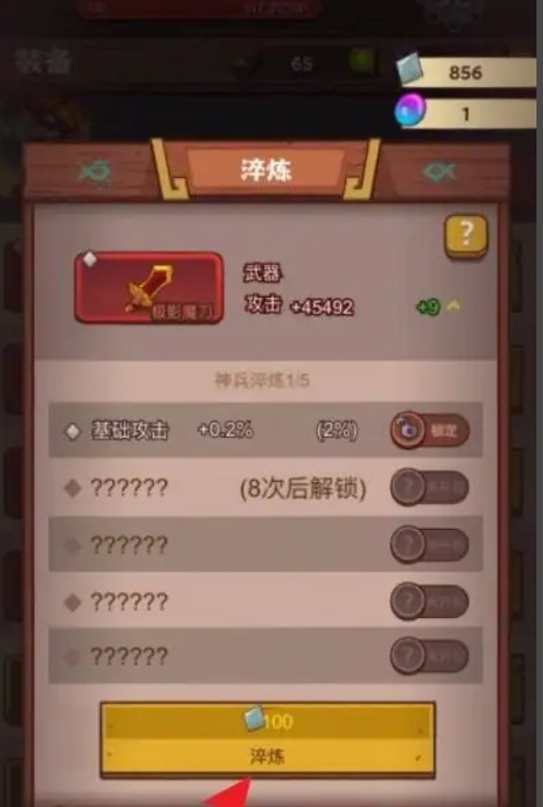 咸鱼之王淬炼在哪 咸鱼之王淬炼归属在哪