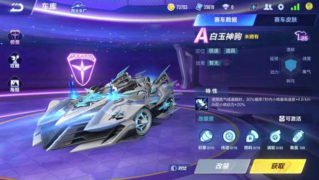 qq飞车手游白玉神驹和地狱使者哪个好