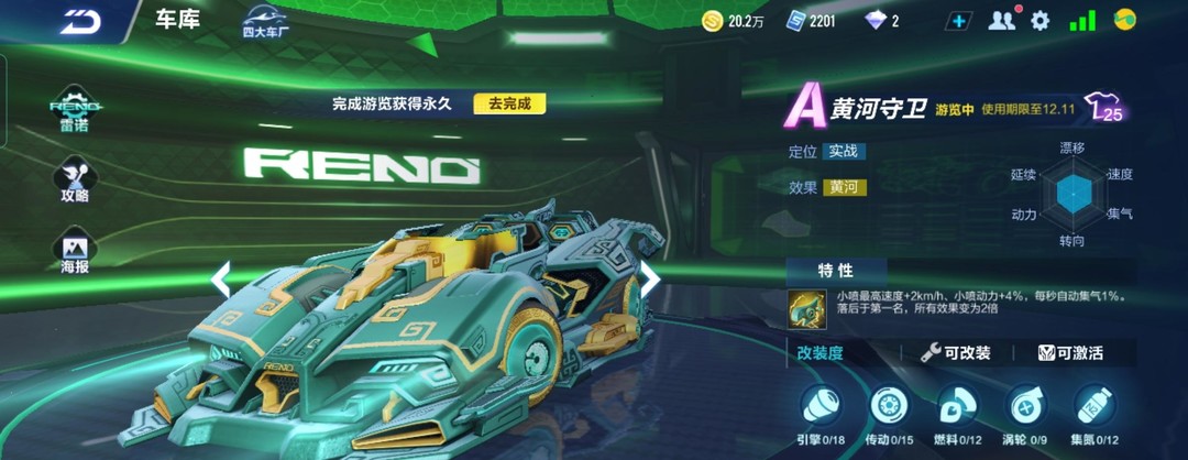 手游QQ飞车黄河守卫怎么样