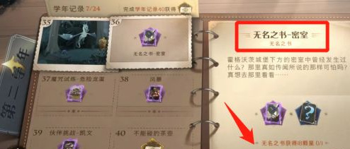 哈利波特手游无名之书密室怎么开