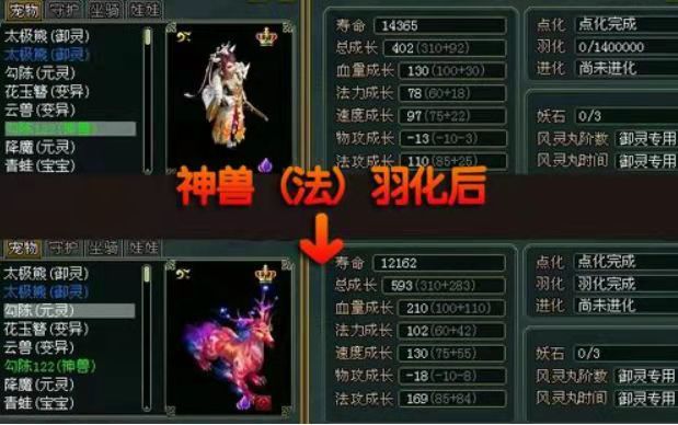 问道手游变异点化羽化要多少元宝