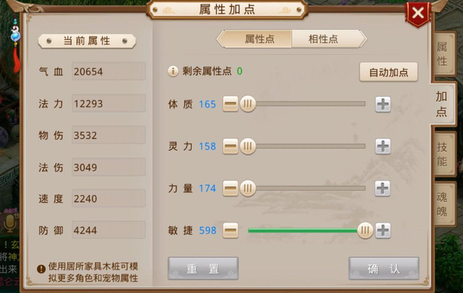 问道手游水系怎么加点好