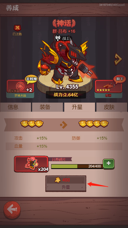 咸鱼之王怎么升星快