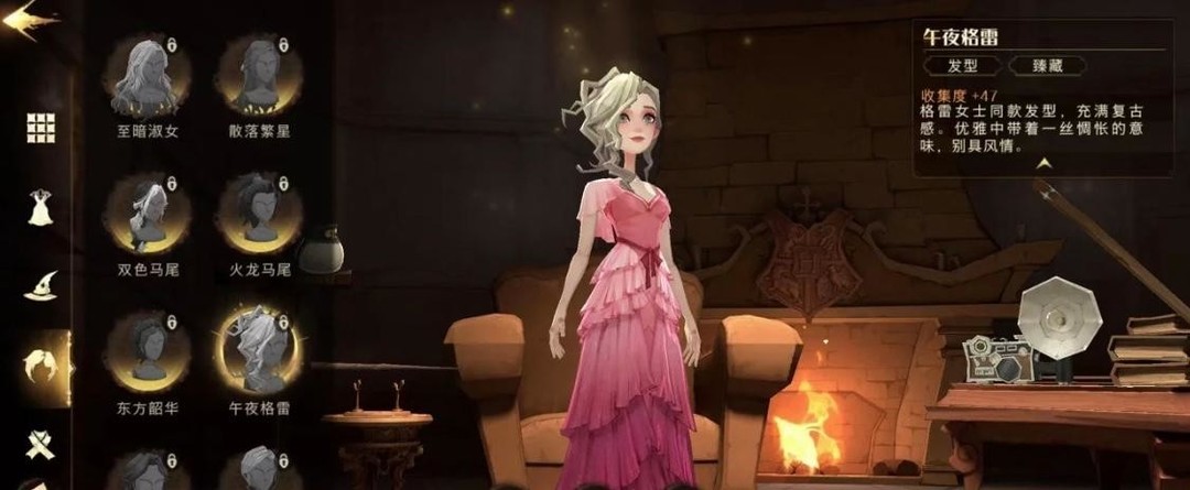 哈利波特手游怎么搭配好看