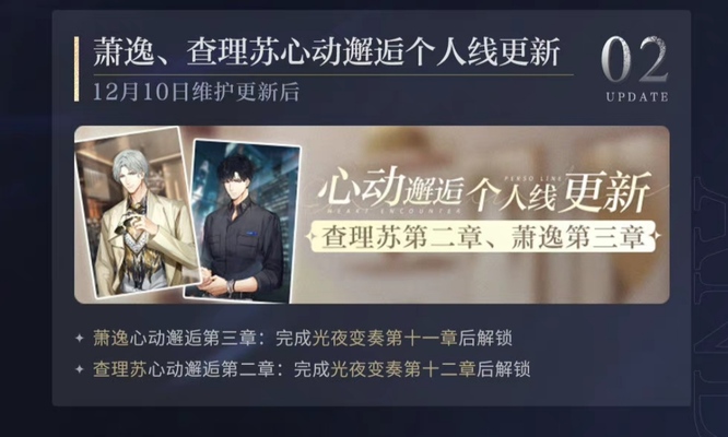 光与夜之恋手游邂逅怎么开启第二章 光与夜之恋手游第二章的开启方式