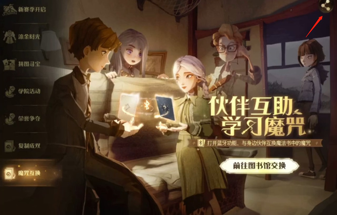 哈利波特手游金卡魔咒币怎么获得