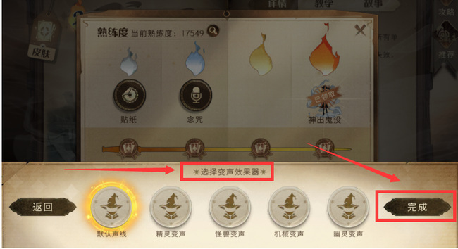 哈利波特手游自己念咒语验证失败怎么解决 哈利波特手游自己念咒语验证失败解决方法