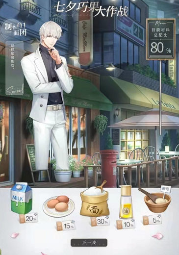 光与夜之恋手游面团配比是什么