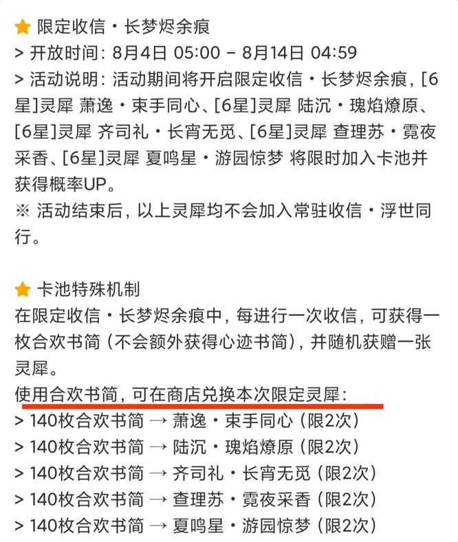 光与夜之恋手游七夕卡可以用书签换吗