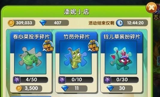 植物大战僵尸2潘妮小店10个碎片要多少钻石