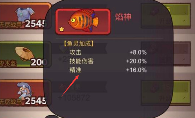 咸鱼之王精准属性是什么