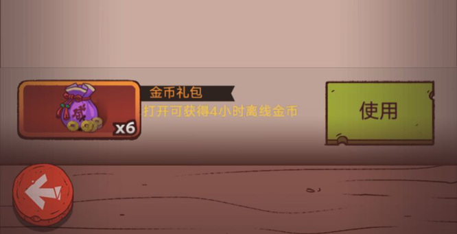 咸鱼之王金币礼包什么时候用最好