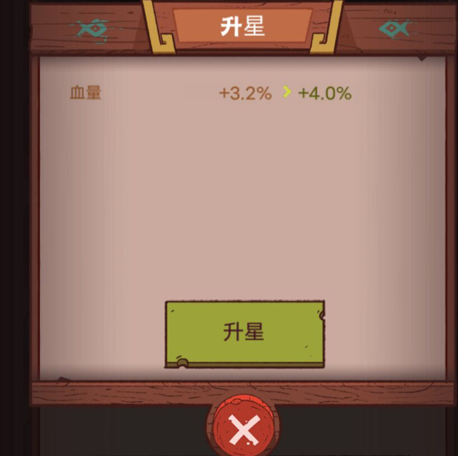 咸鱼之王鱼灵怎么升星 咸鱼之王手游鱼灵如何升星