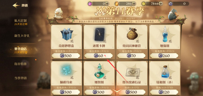 哈利波特手游雾卡怎么用