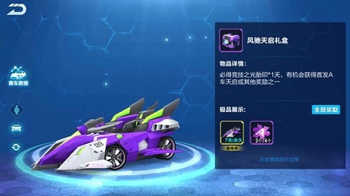 qq飞车手游璀璨之星和天启哪个好 对比QQ飞车璀璨之星和天启哪个更好