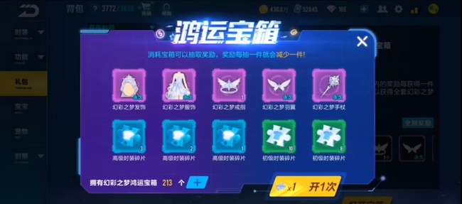 qq飞车手游幻彩之梦鸿运宝箱要多少个才能抽到永久