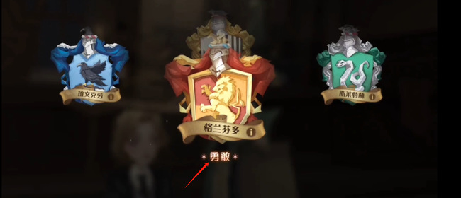 哈利波特手游冷杉木凤凰羽毛是哪个学院