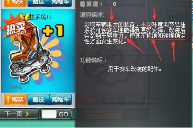 手游QQ飞车车太轻怎么办