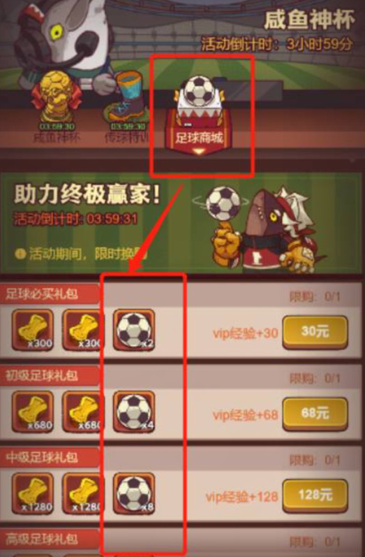 咸鱼之王的咸鱼神杯传球特训大奖位置在哪里 咸鱼之王手游寻找咸鱼神杯传球特训大奖位置