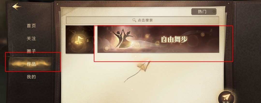 哈利波特手游的自由舞步在哪 哈利波特魔法觉醒手游自由舞步