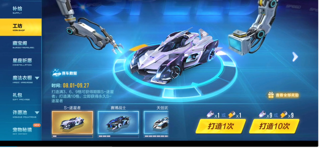 qq飞车手游工坊a车要多少橙色能源