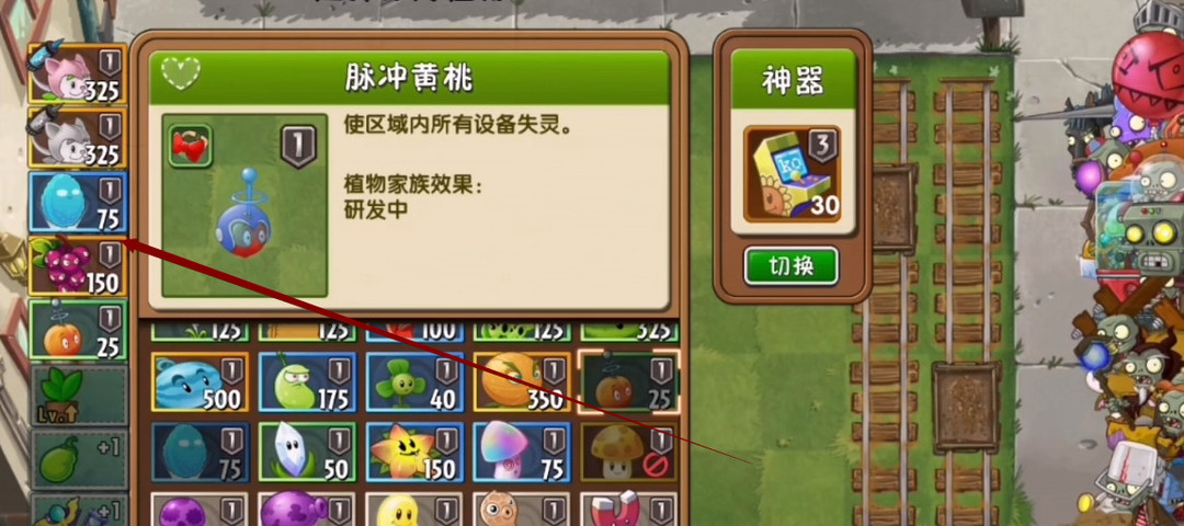 植物大战僵尸2潘妮的追击第5天怎么过