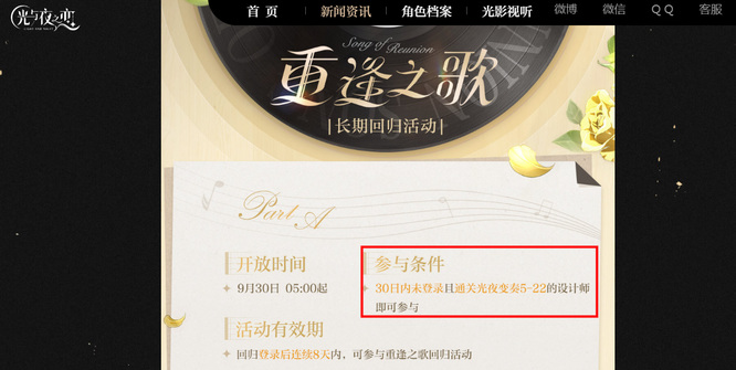 光与夜之恋手游回归礼怎么领不了