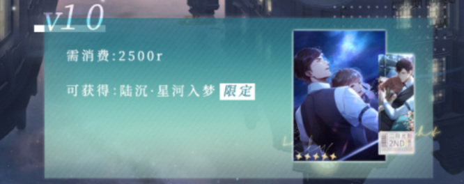 光与夜之恋手游v10要氪多少