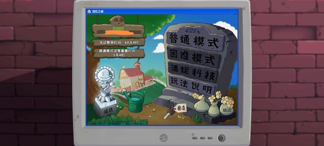 pvz2植物大战僵尸2回忆之旅怎么开启 植物大战僵尸2重温经典启程回忆之旅
