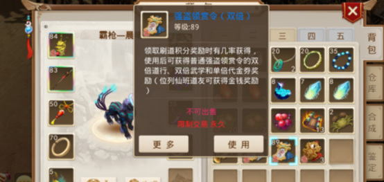 问道手游强盗领赏令怎么使用最好