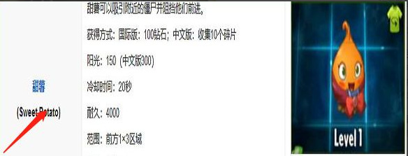 pvz2植物大战僵尸2甜薯有什么用 植物大战僵尸2甜薯的威力与用途