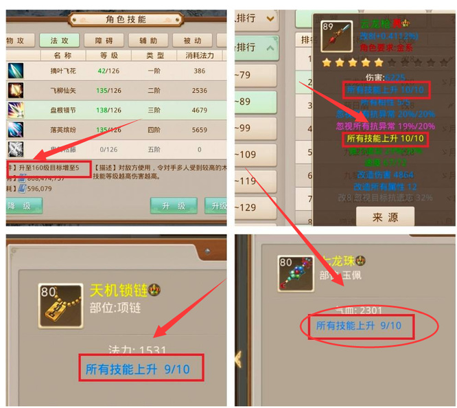 问道80级技能加多少才秒5