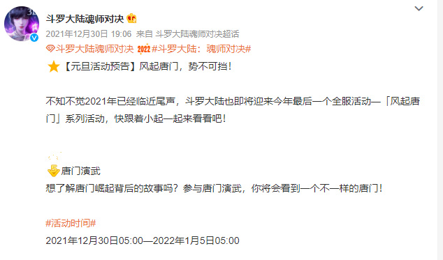 魂师对决风起唐门活动什么时候结束