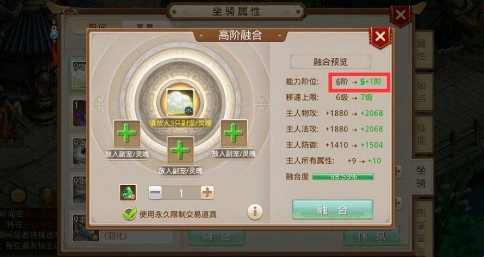 问道坐骑5速融合到6堆满多少钱