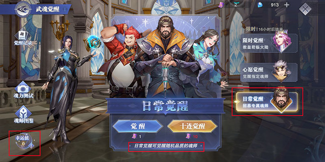 斗罗大陆魂师对决心愿觉醒和日常觉醒哪个好 斗罗大陆魂师对决心愿觉醒与日常觉醒哪个更优