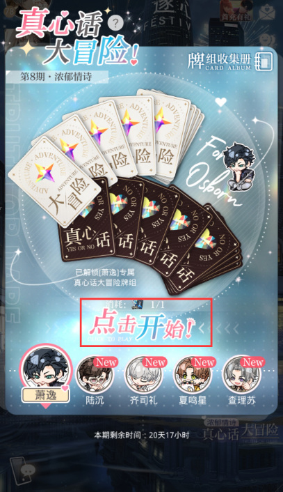 光与夜之恋手游大冒险在哪玩 光与夜之恋手游的游戏平台和玩法