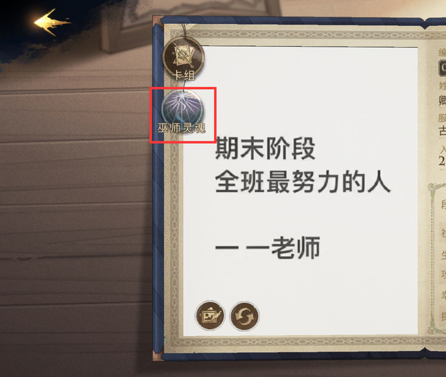 哈利波特手游巫师灵魂系统在哪 哈利波特手游寻找巫师灵魂系统