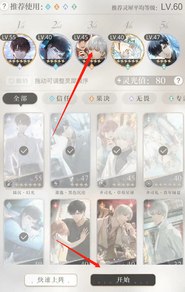 光与夜之恋手游7-2怎么过 光与夜之恋7-2攻略
