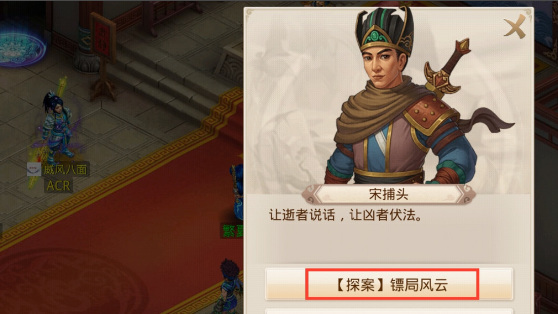 问道手游镖局风云怎么做 问道手游解锁风云镖局成为一代侠客