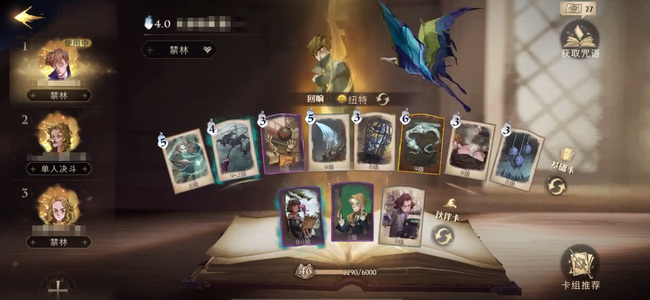 哈利波特手游禁林跟随闪电怎么打