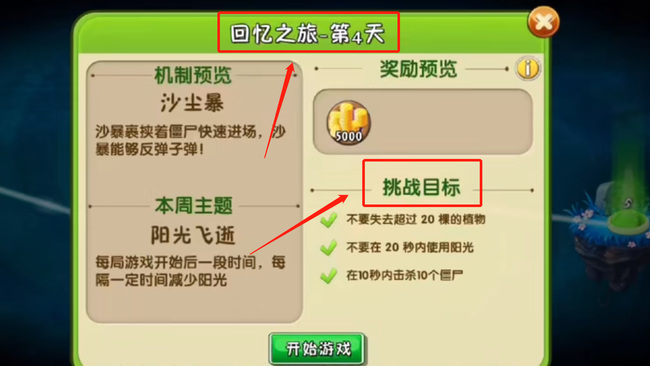 pvz2植物大战僵尸2回忆之旅第4关怎么过