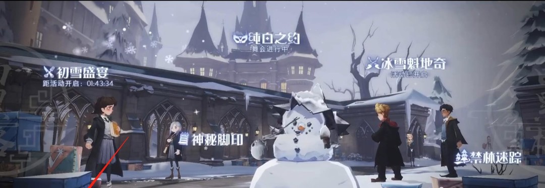 哈利波特手游雪山来客线索怎么获得