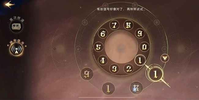 哈利波特手游神秘信号号码是多少