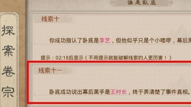 问道手游谁是卧底怎么做 问道手游如何识别和揭示卧底身份