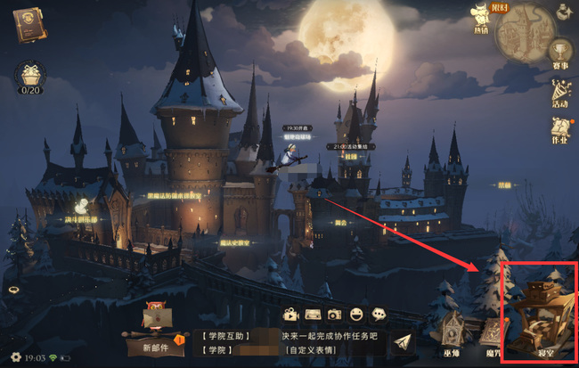 哈利波特手游炼药在哪